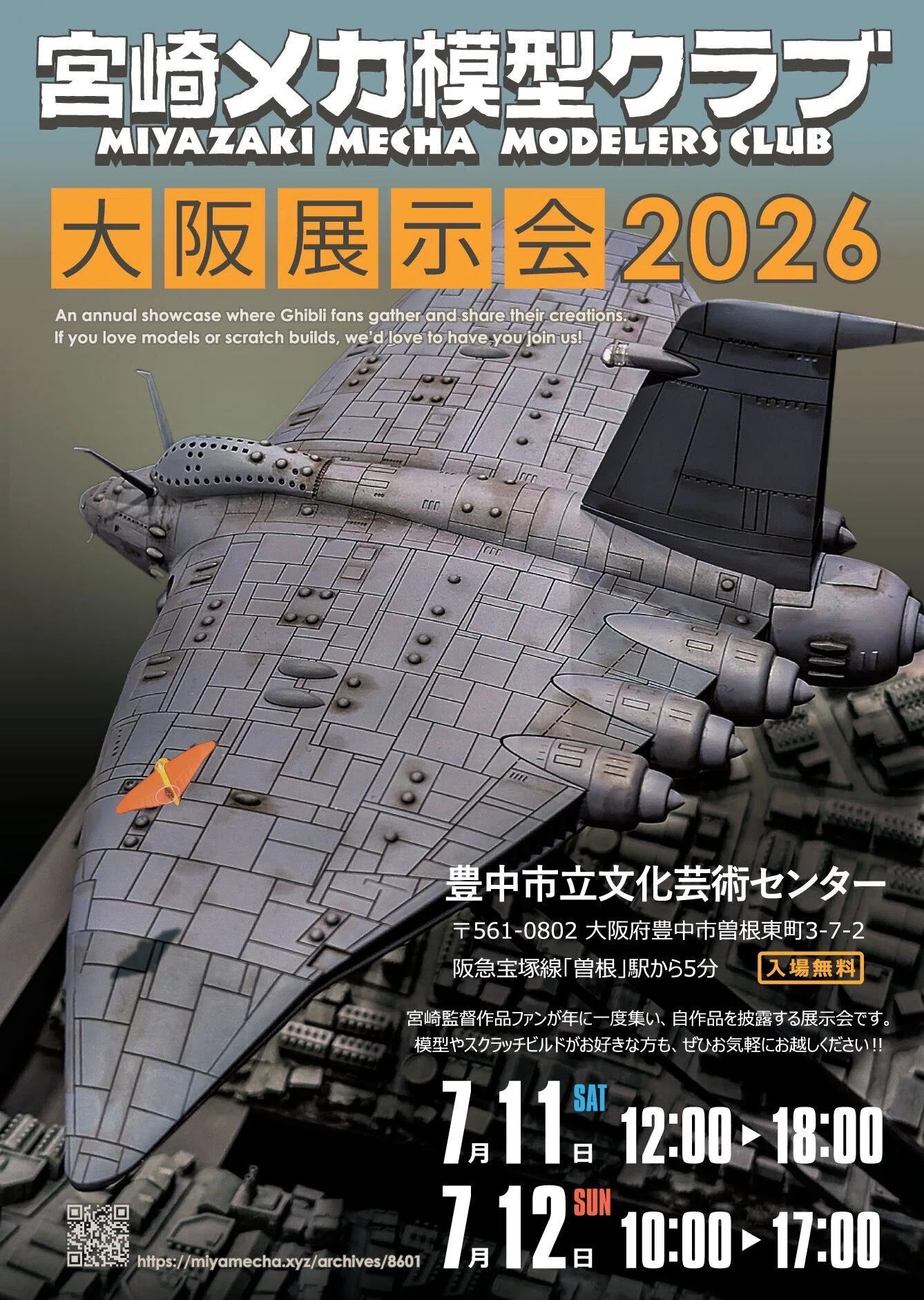 宮崎メカ模型クラブ』大阪展示会2026レポート｜タイムクラフト造船所