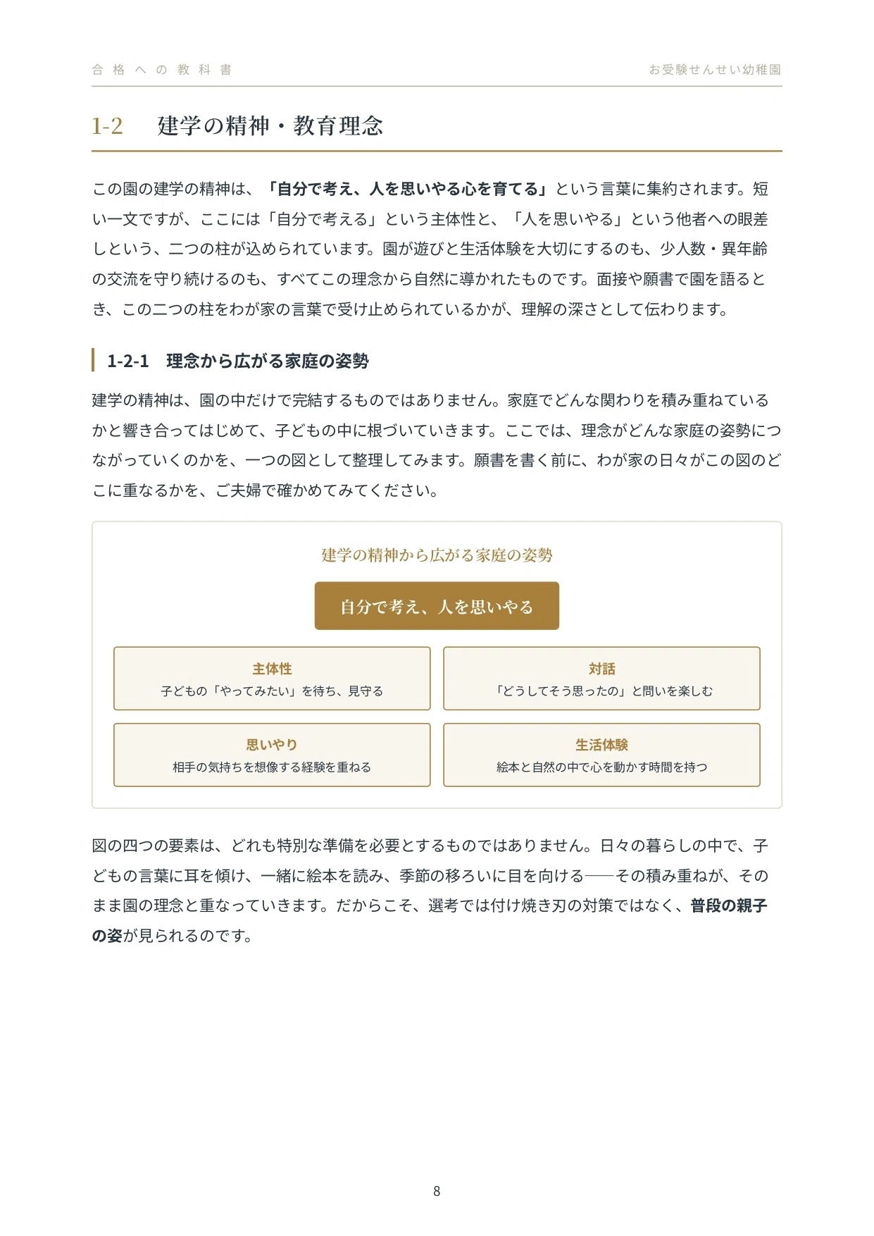 2027年度入試対応】日本女子大学附属豊明幼稚園のお受験対策ガイド