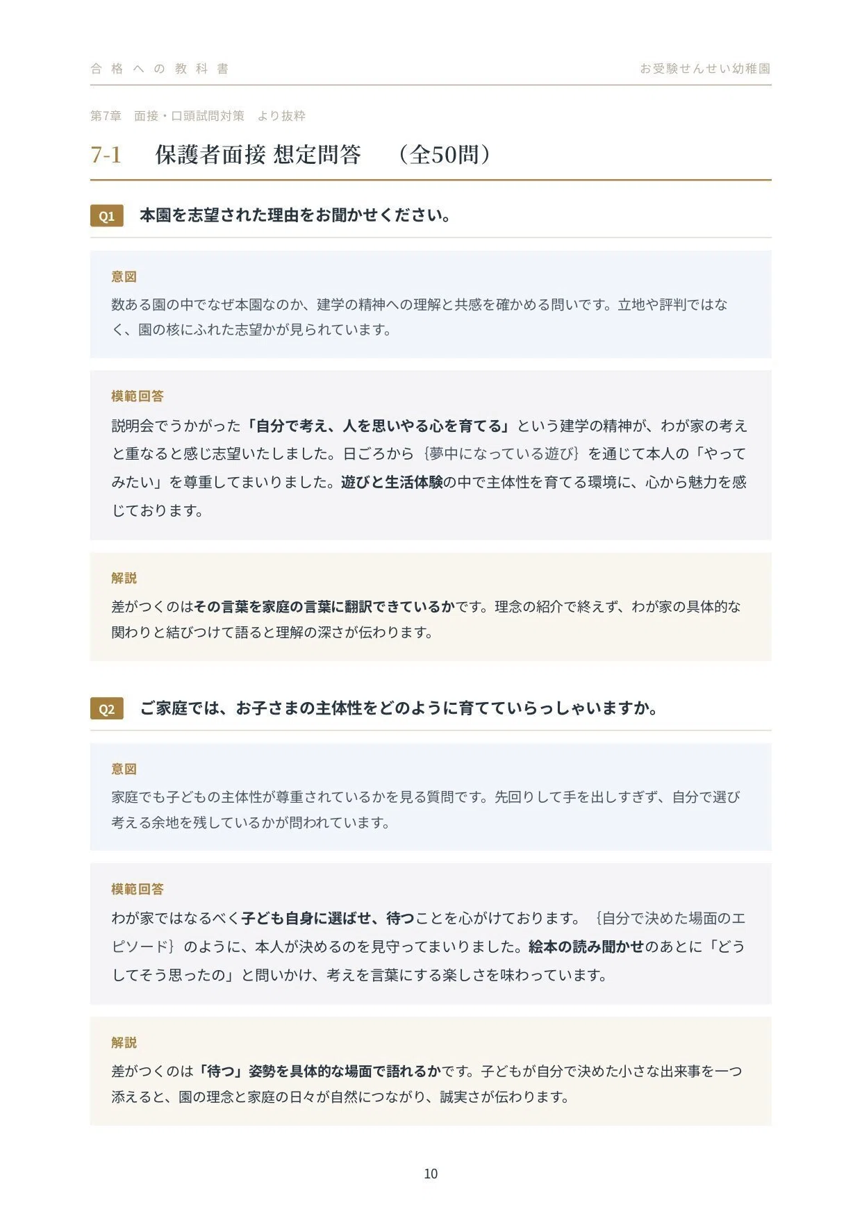 2027年度入試対応】宝仙学園幼稚園のお受験対策ガイド｜願書の書き方