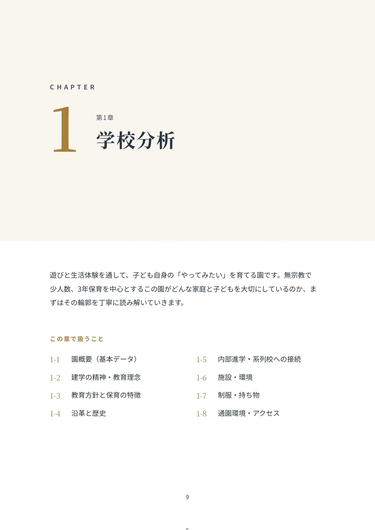 2027年度入試対応】宝仙学園幼稚園のお受験対策ガイド｜願書の書き方