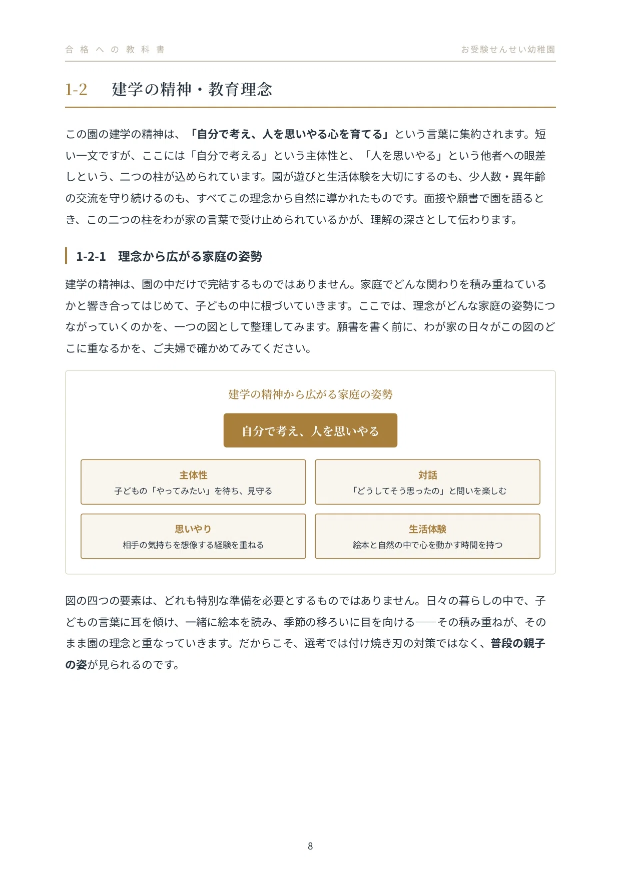 2027年度入試対応】宝仙学園幼稚園のお受験対策ガイド｜願書の書き方
