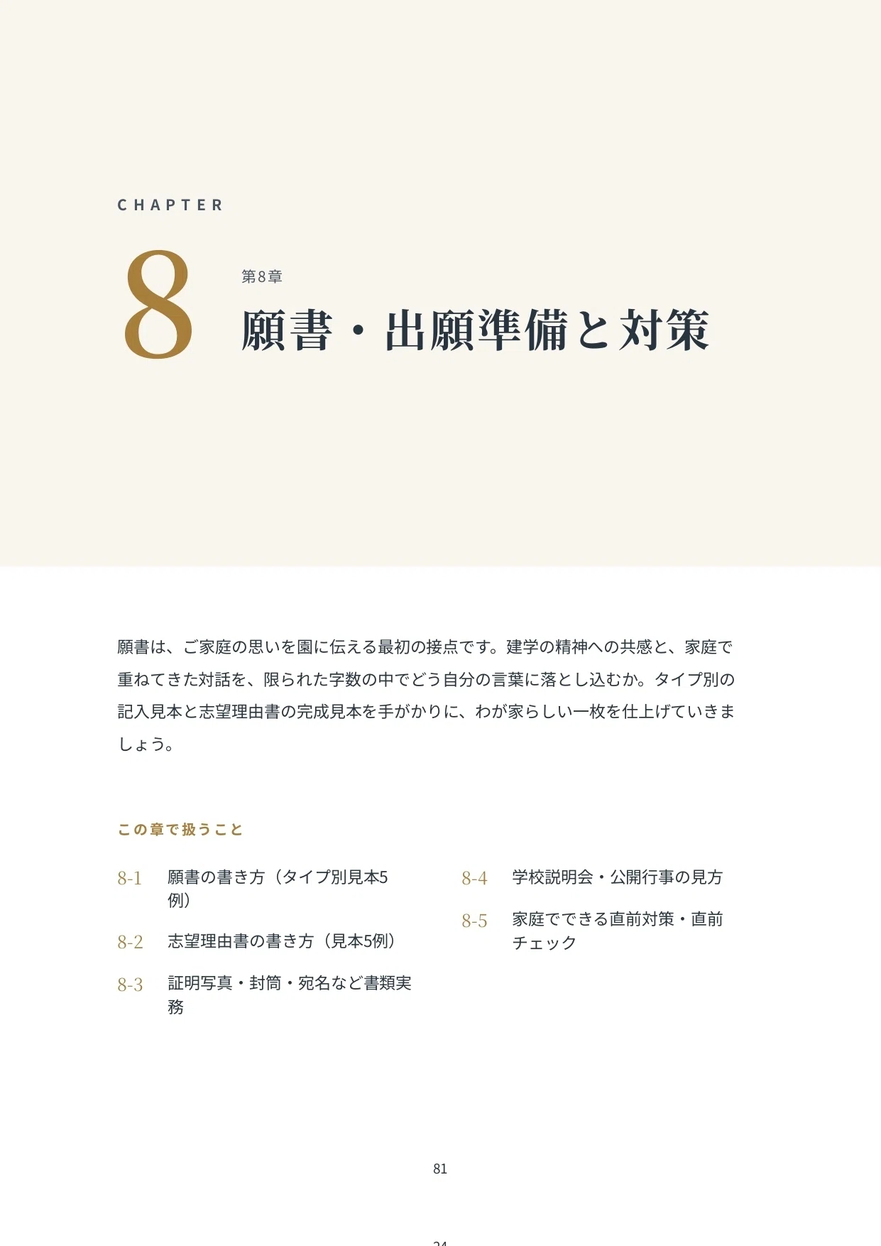 2027年度入試対応】宝仙学園幼稚園のお受験対策ガイド｜願書の書き方