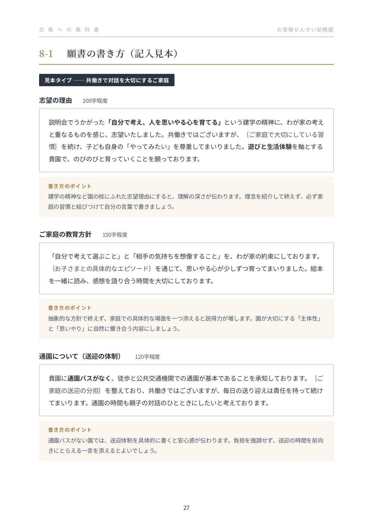 2027年度入試対応】宝仙学園幼稚園のお受験対策ガイド｜願書の書き方