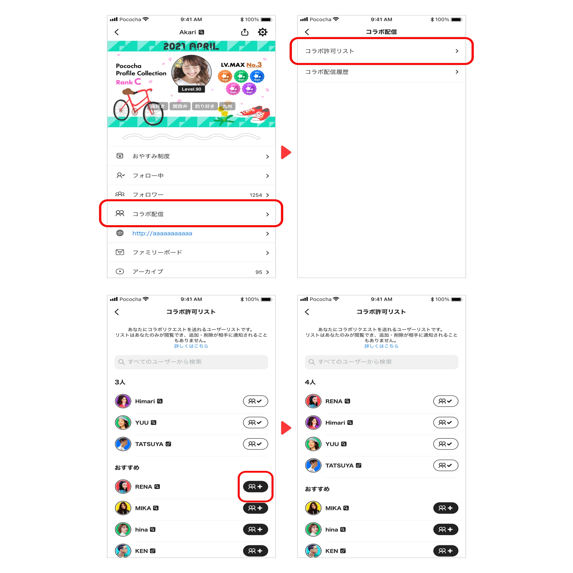 新機能】ライバー同士の新しい繋がりを生み出す！「コラボ配信」が登場