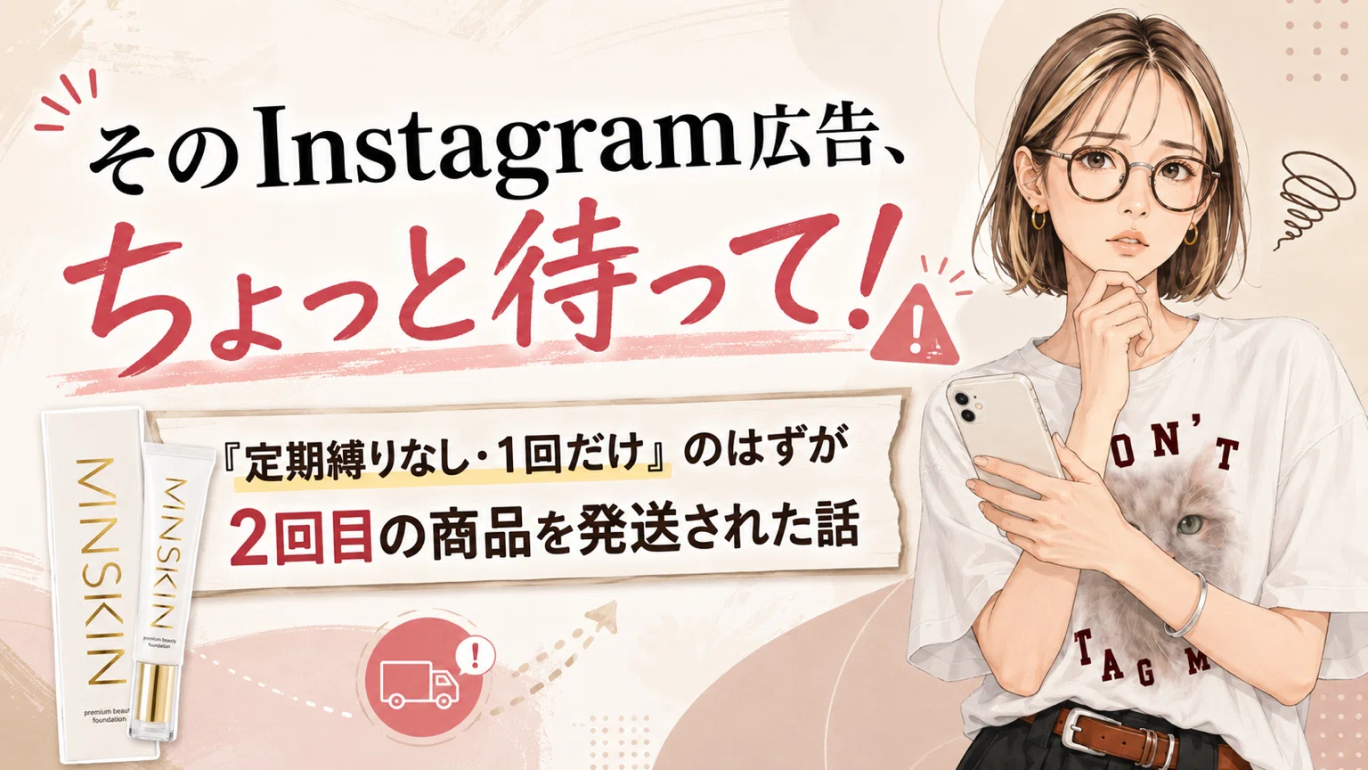 1回だけ」のはずが定期購入になっていた話｜natu