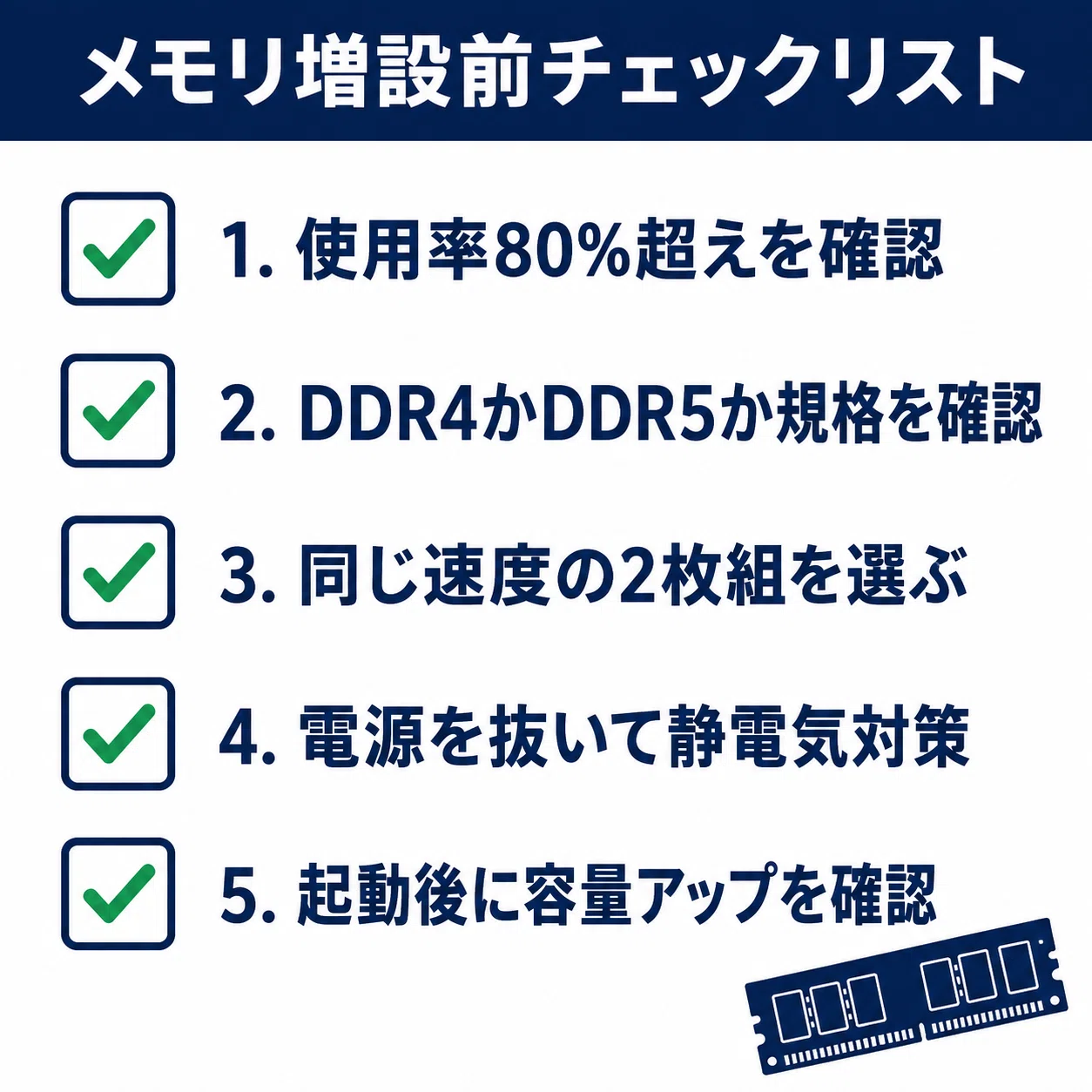 ゲーミングPCのメモリ増設で16GBと32GBはどう違う?やり方も解説｜まる