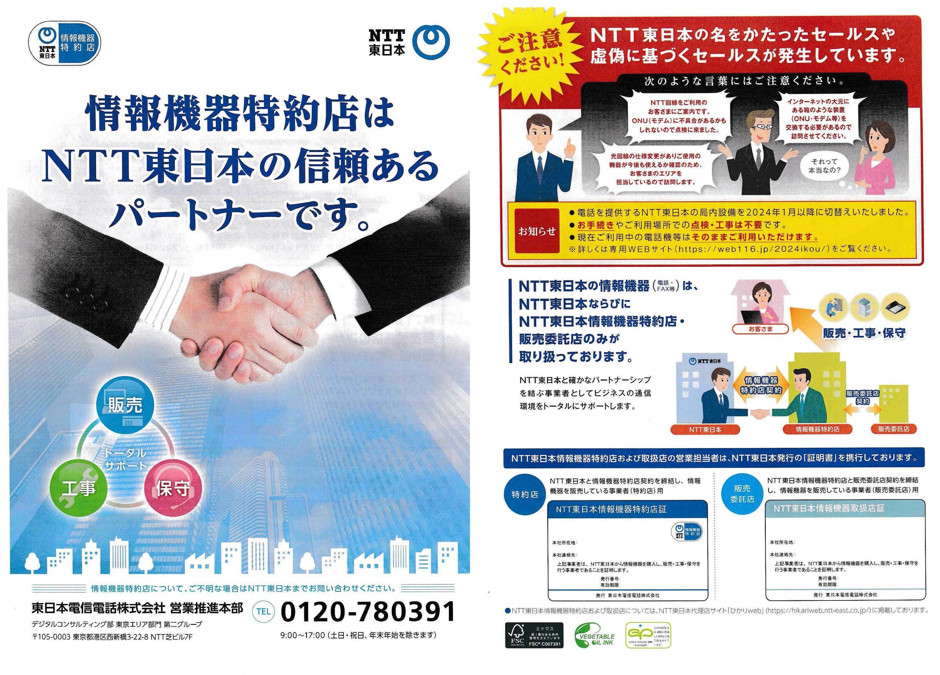 ntt 光 回線 詐欺