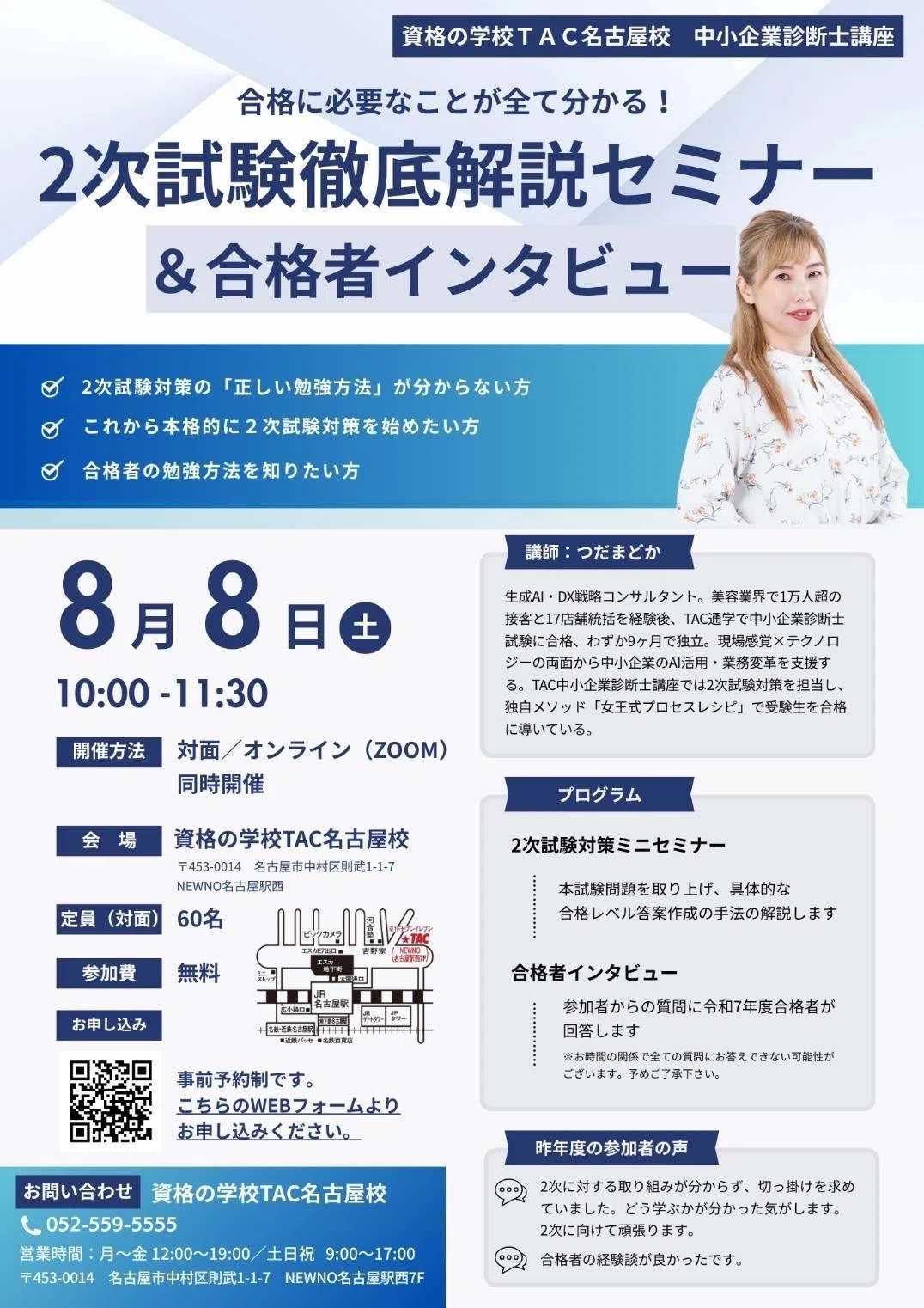 中小企業診断士2次試験】初学者必見！3ヶ月の超短期決戦を制する「型