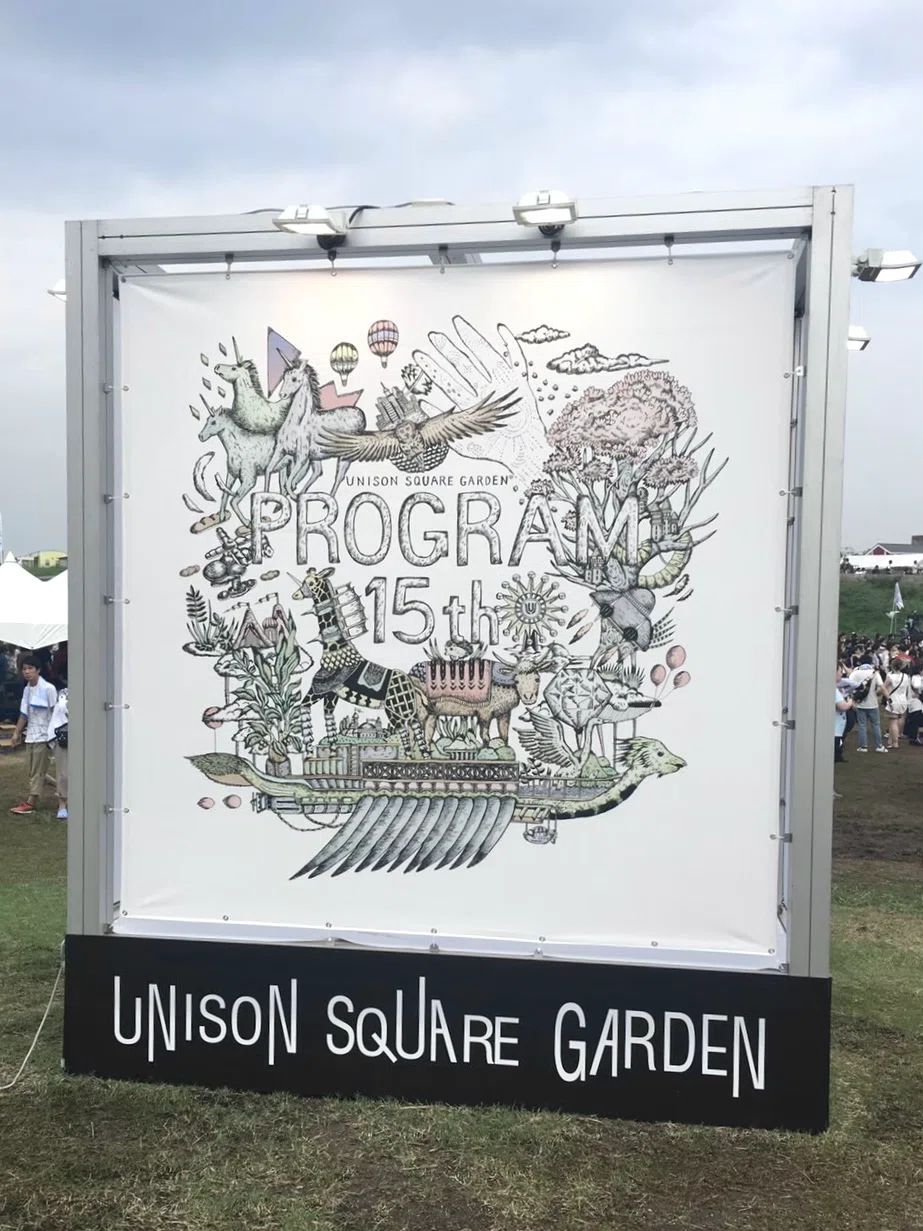 私とUNISON SQUARE GARDENとの14年が終わったらしい｜かおり