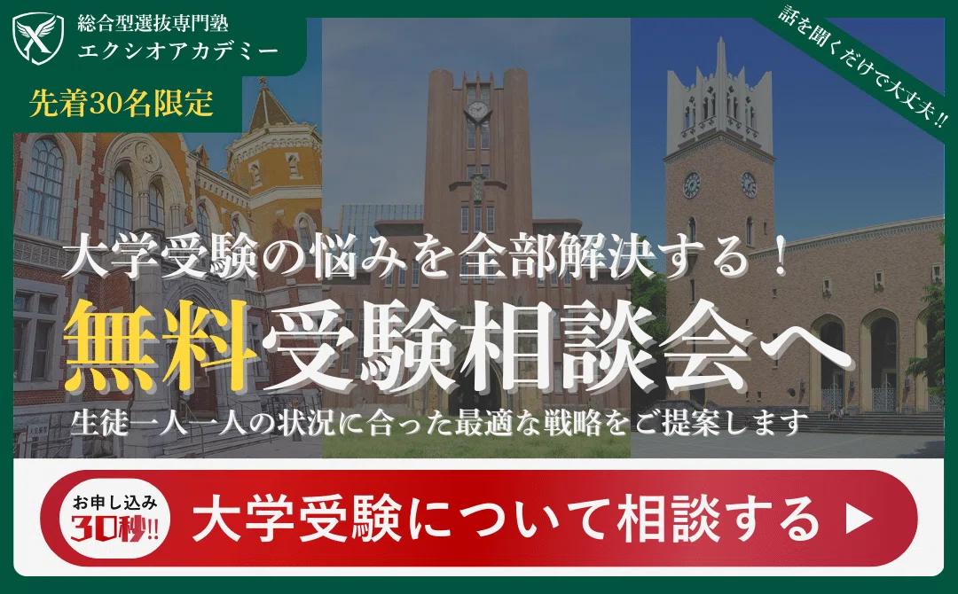 2027年度最新版】青山学院大学 国際政治経済学部の総合型・推薦入試を