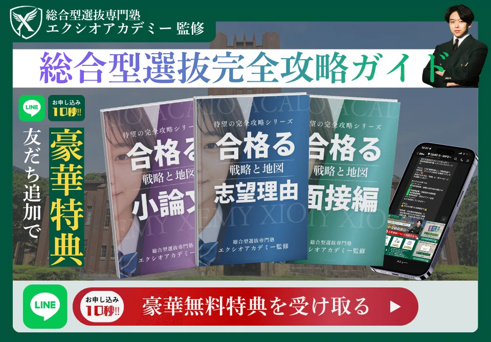 2027年度最新版】青山学院大学 国際政治経済学部の総合型・推薦入試を
