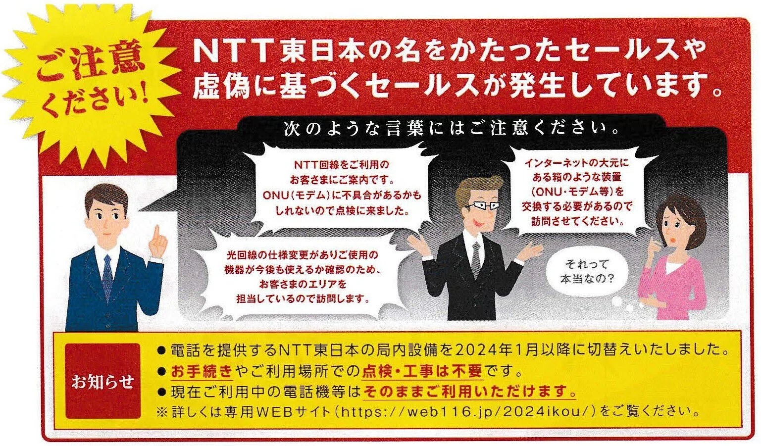 ntt 光 回線 詐欺