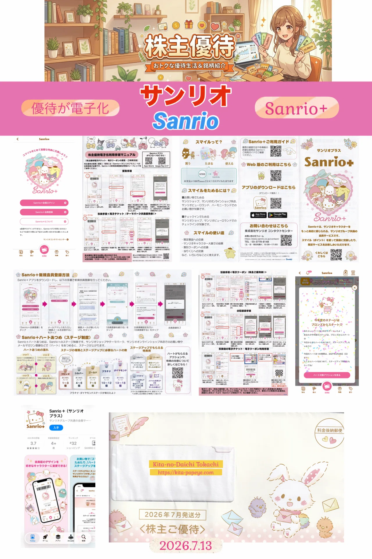 サンリオ株主優待 株主優待】サンリオ（8136）優待が完全電子化！シニアの私がSanrio+