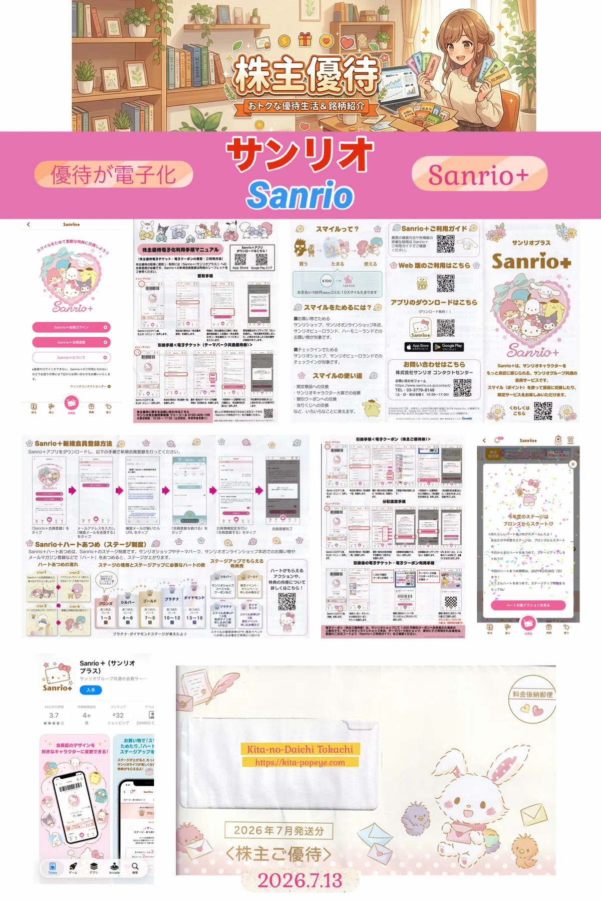 サンリオ株主優待 株主優待】サンリオ（8136）優待が完全電子化！シニアの私がSanrio+