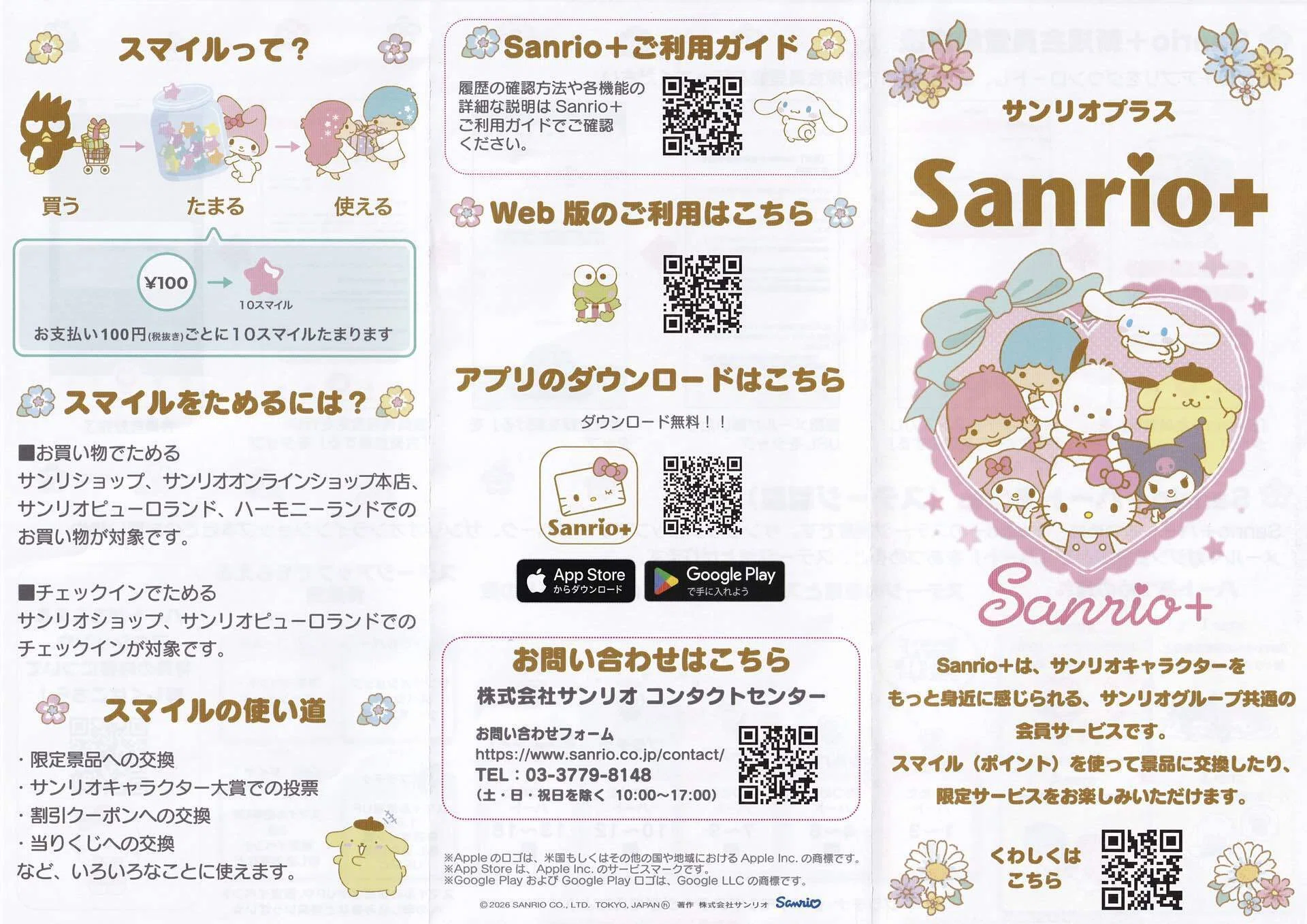 株主優待】サンリオ（8136）優待が完全電子化！シニアの私がSanrio+