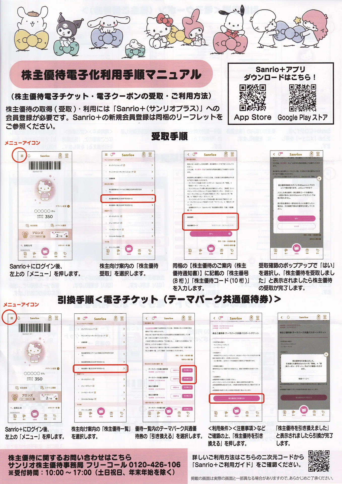 株主優待】サンリオ（8136）優待が完全電子化！シニアの私がSanrio+