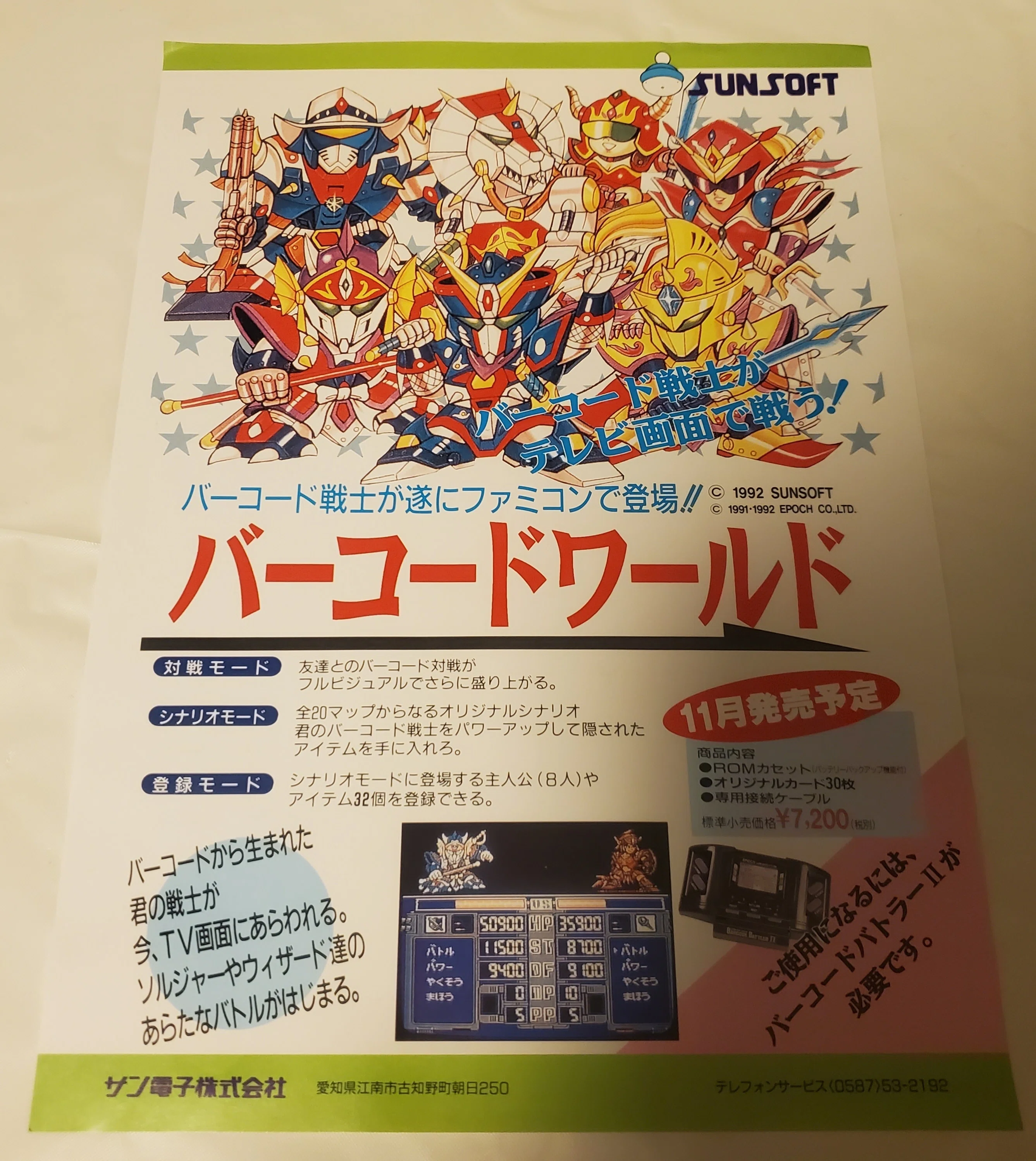 35年の時空を超えて！『バーコードバトラーⅡ』で遊んでみた｜IKA