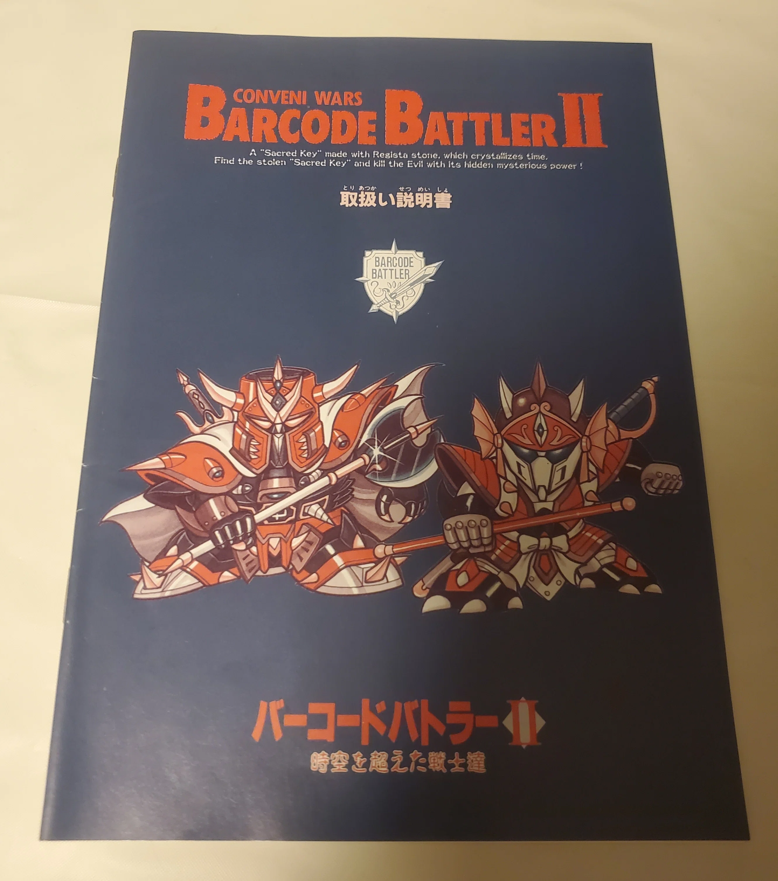 35年の時空を超えて！『バーコードバトラーⅡ』で遊んでみた｜IKA