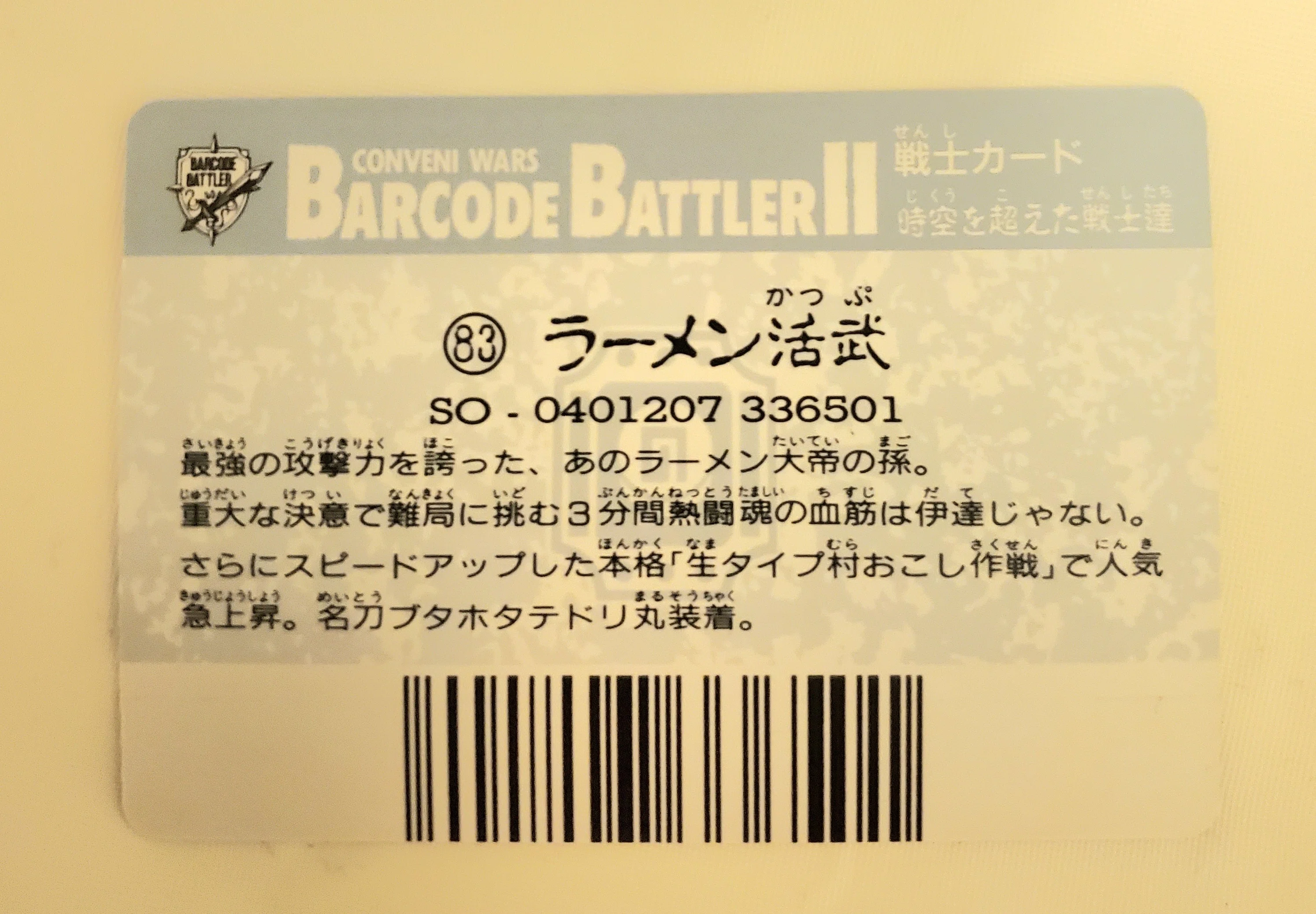 35年の時空を超えて！『バーコードバトラーⅡ』で遊んでみた｜IKA