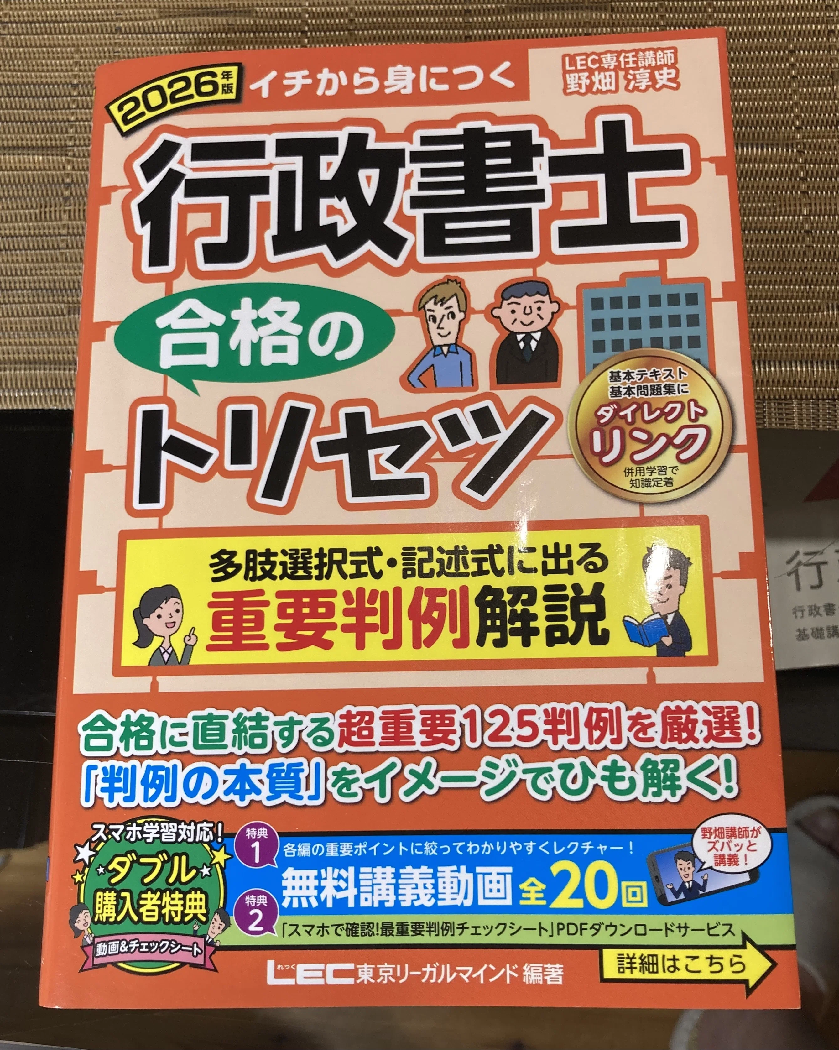 行政書士試験に挑む 4｜ばくん
