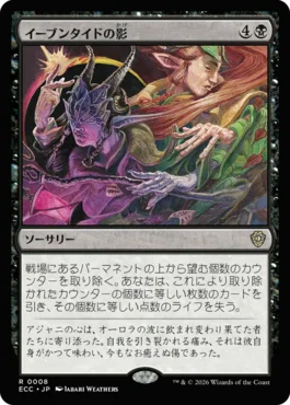 EDH・コマンダー】タフネスで殴るデッキと《イーブンタイドの影》【MTG