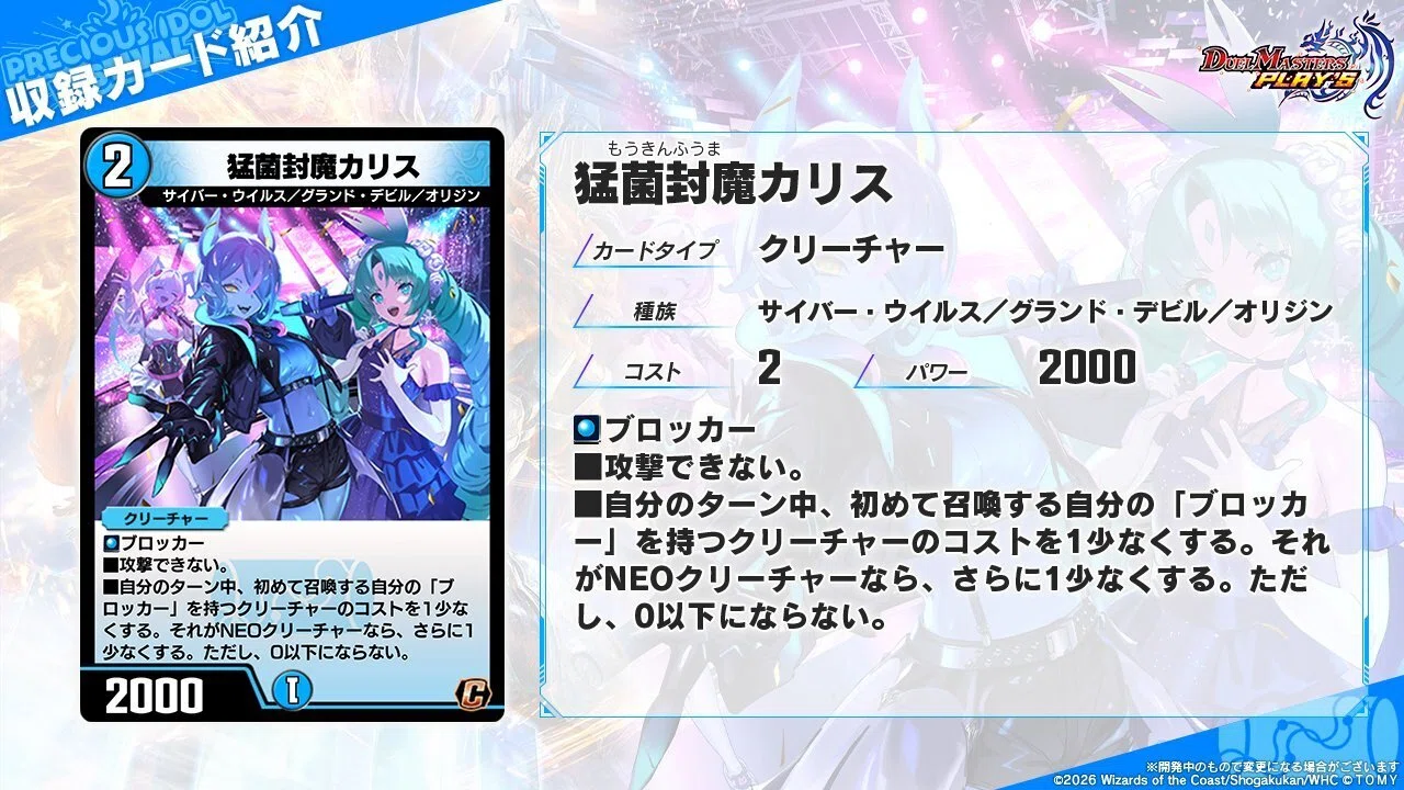 新カード紹介vol.6(PRECIOUS IDOL FESTIVAL)【デュエプレ】｜保留ジョー態