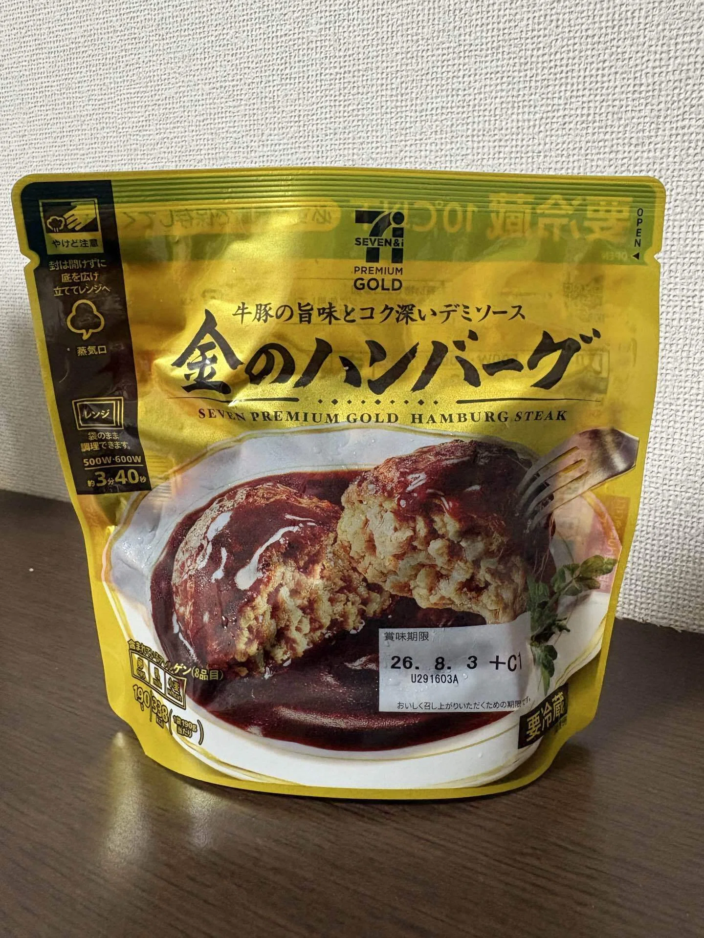 254 金のハンバーグ｜omochi