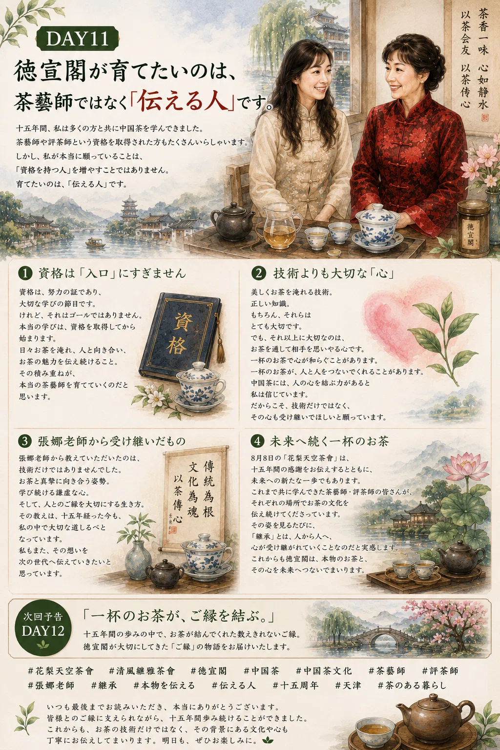 花梨天空茶會 〜清風継雅茶會〜 DAY11「徳宣閣が育てたいのは、茶藝師