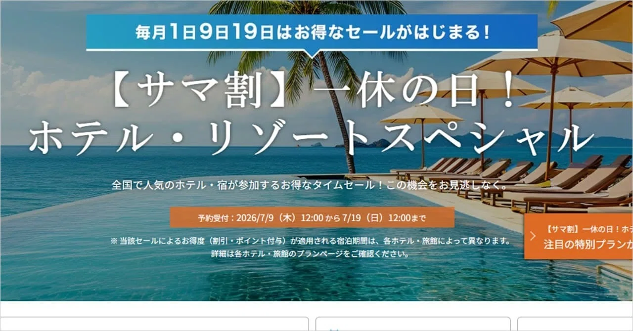 2026年7月】一休.comのクーポン｜配布時期もまとめてチェック！｜お得 