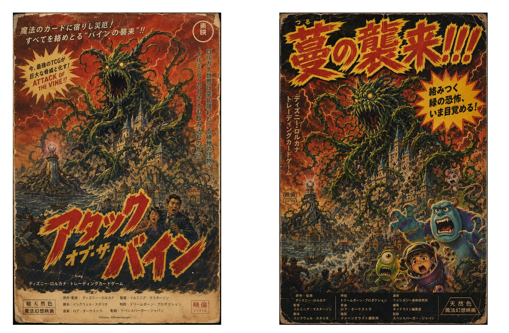 Attack of the Vine!の邦題が変わった理由を本気で考察したら