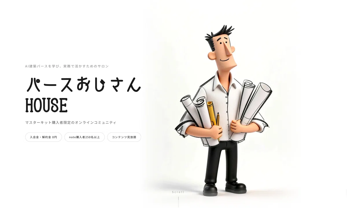 [Purchaser Exclusive] Information on Uncle Perspective's HOUSE｜パースおじさん ...