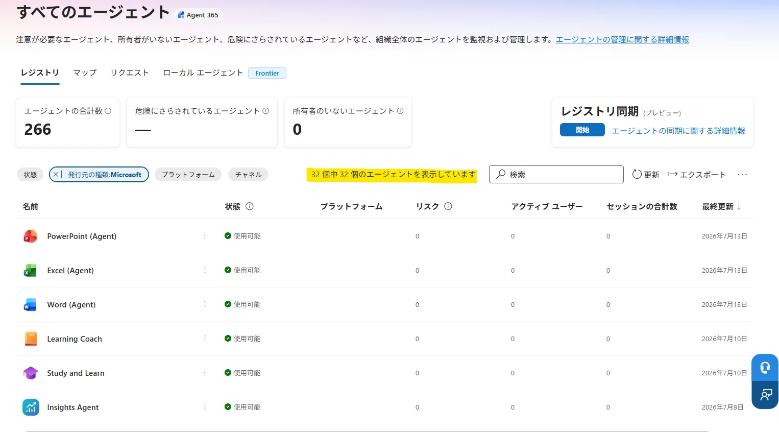 Investigating all 1st party agents in Microsoft 365 Copilot!｜なかい かえる
