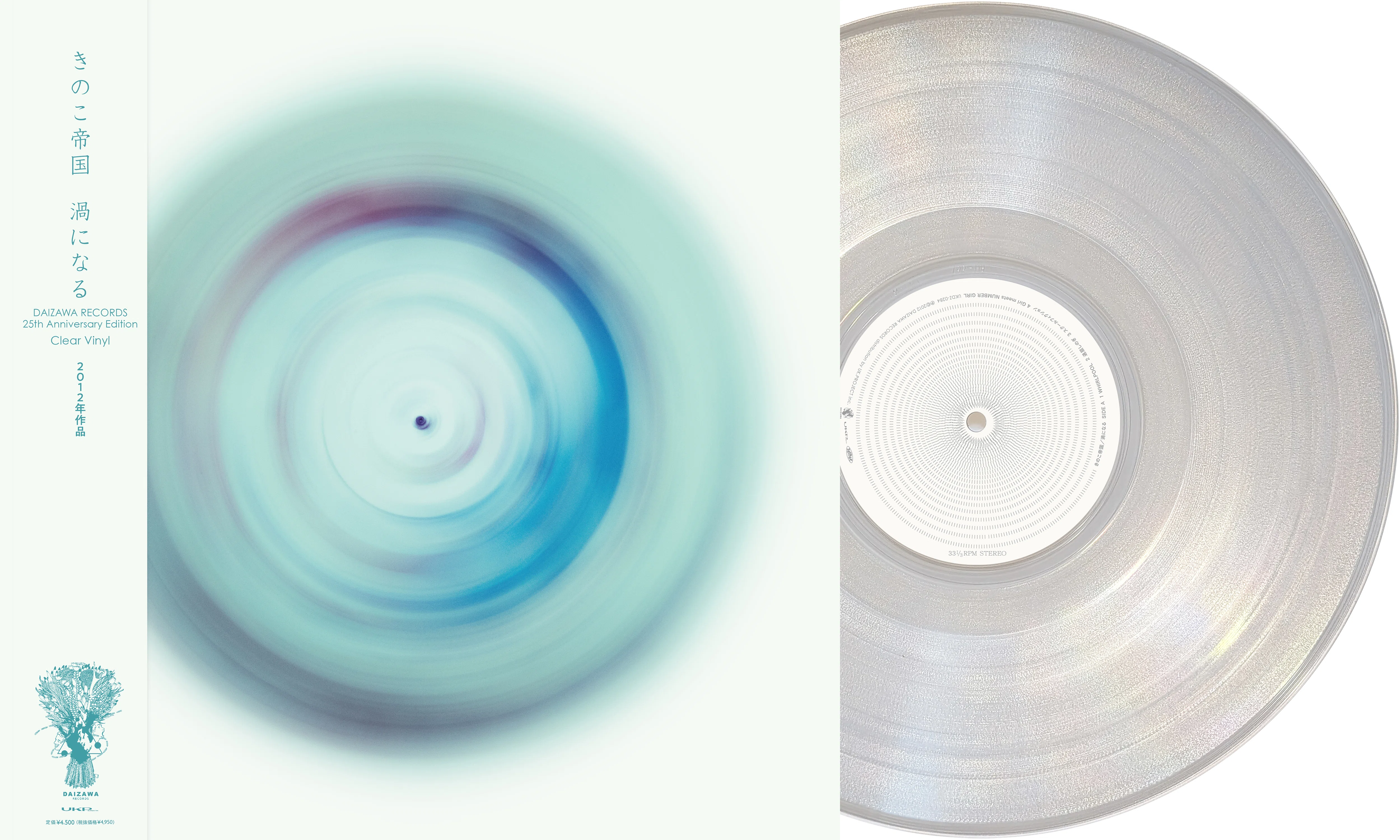 きのこ帝国 CDセット きのこ帝国アナログ取扱店舗【予約受付中】｜DAIZAWA RECORDS 25th