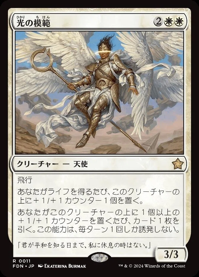 MTG】白単天使デッキと練習を積んだ攻撃【スタンダード】｜くろやぎ