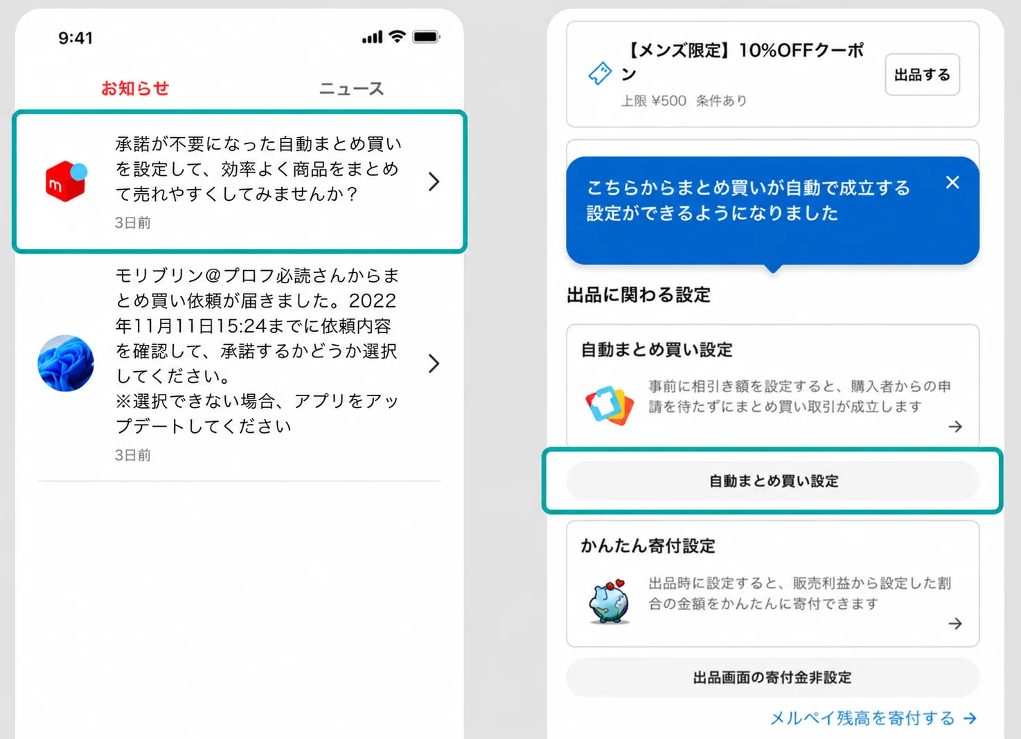 知らないと損】メルカリ新機能「自動まとめ買い設定」で複数購入を