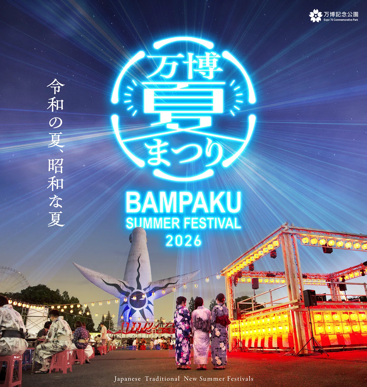 マンゲキ夏祭り2026」 開催決定‼️｜よしもと漫才劇場