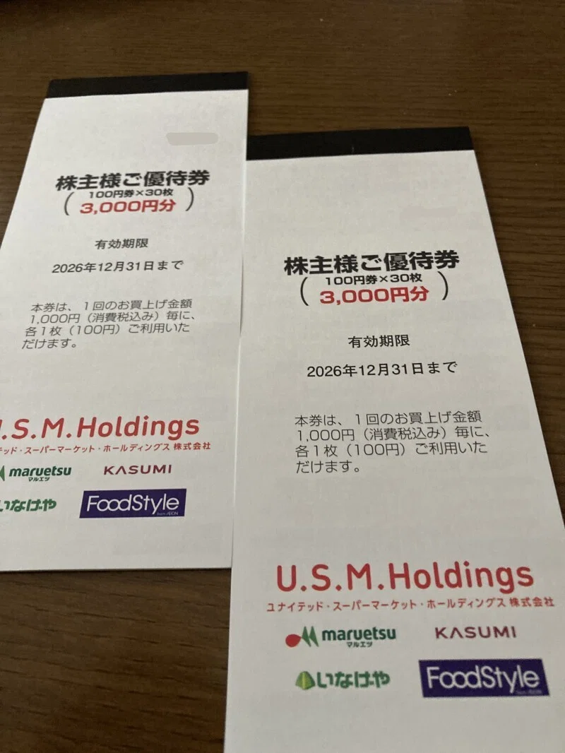 株主優待】USMHD(ユナイテッド・スーパーマーケット・ホールディングス
