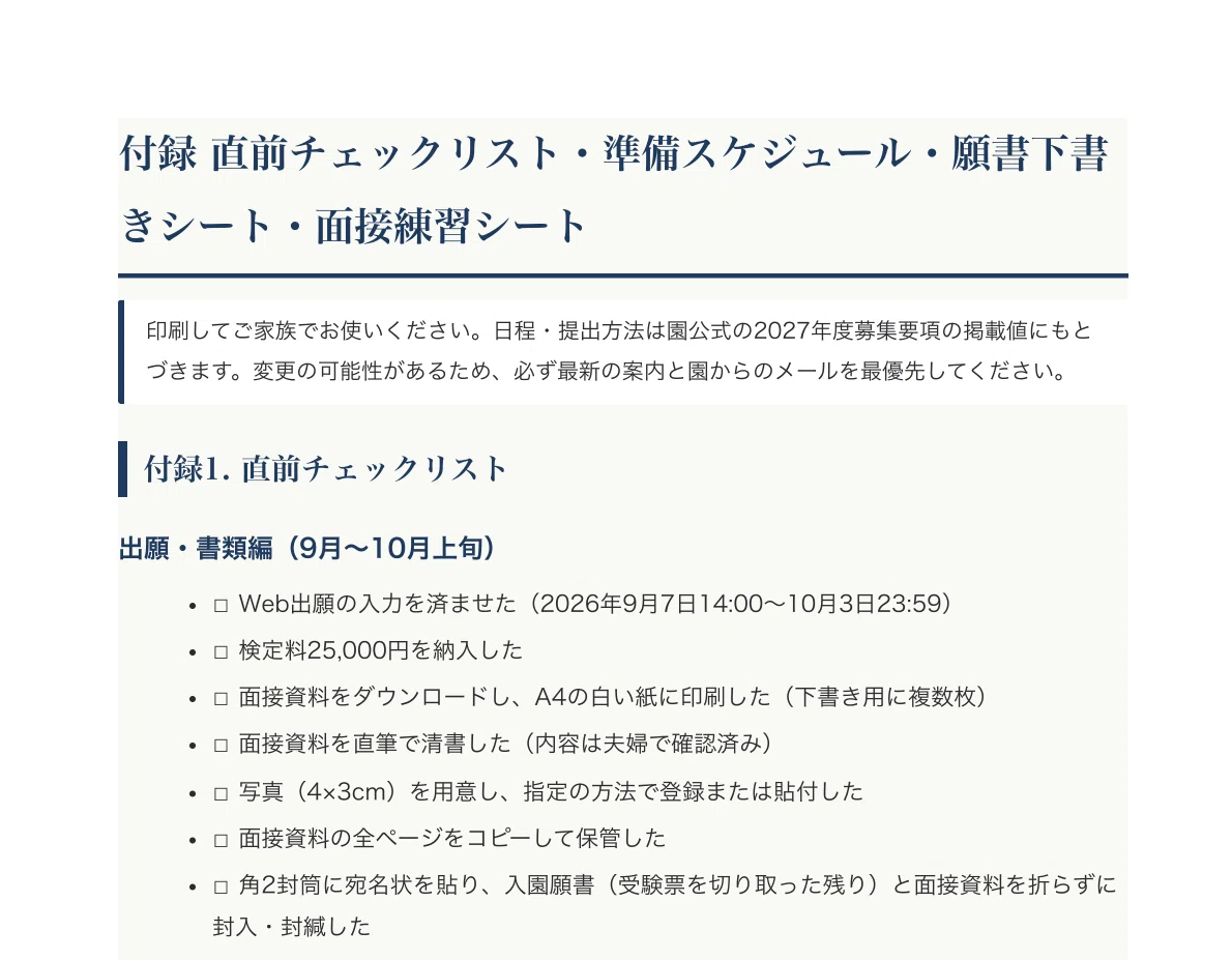 日本女子大学附属豊明幼稚園】受験対策ガイド〔2027年度入園〕｜親子