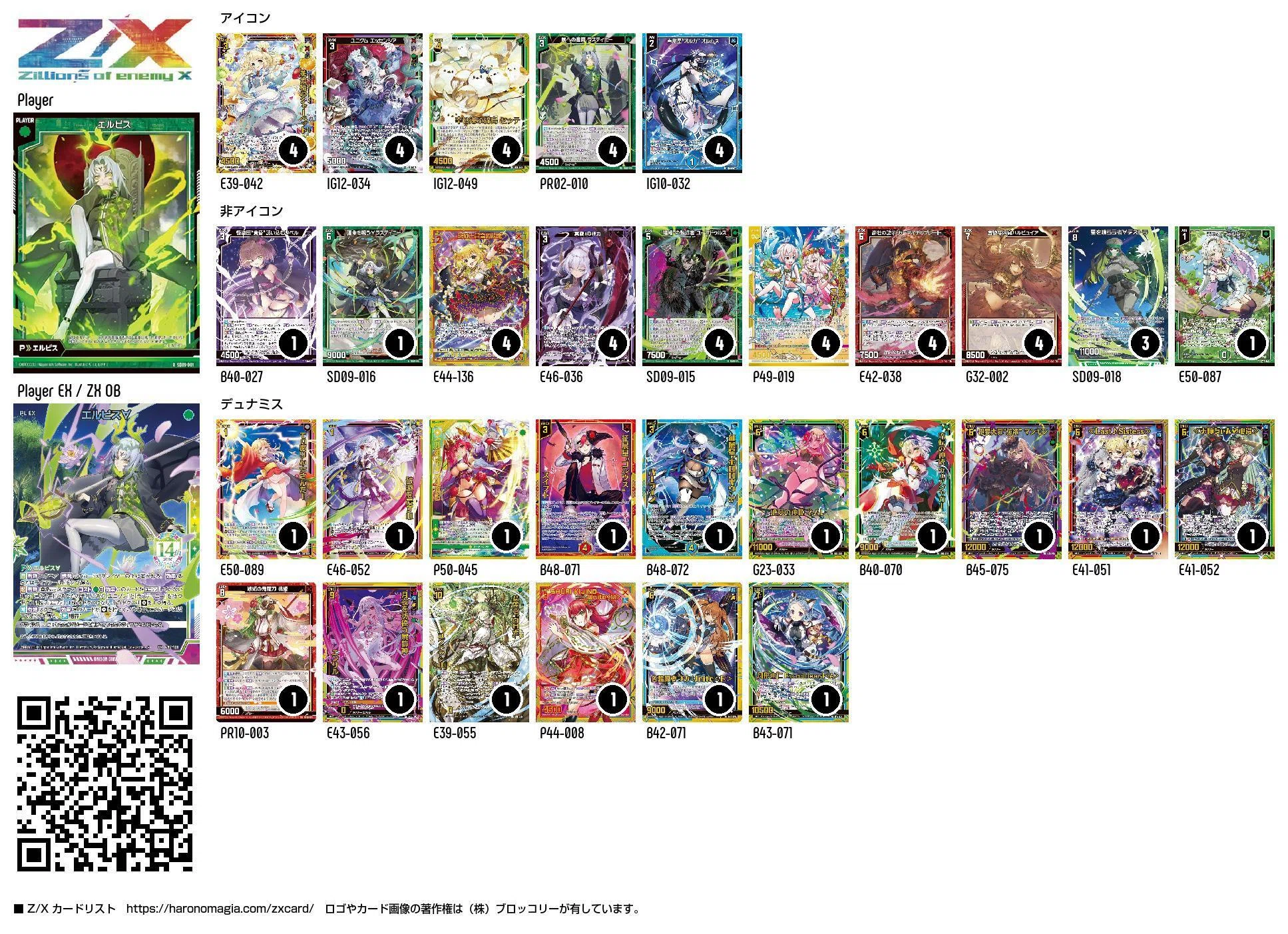 Z/X ユニクム・エッセンシアSEC 4枚セット Z/X】ユニクムで遊んでみよう｜ゲズ