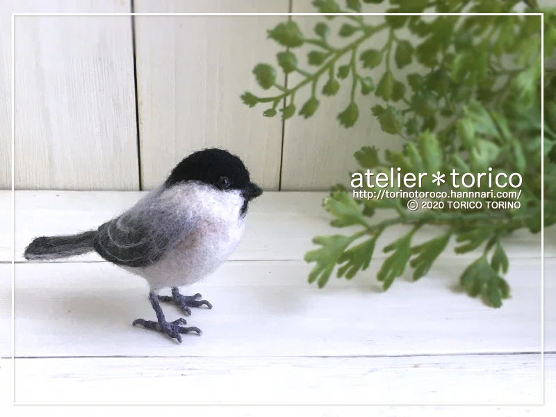 羊毛フェルト　野鳥　鳥　小鳥　マミジロコガラ 羊毛フェルトで作るリアル鳥講座｜応用｜10月期「コガラ」｜とりの とりこ