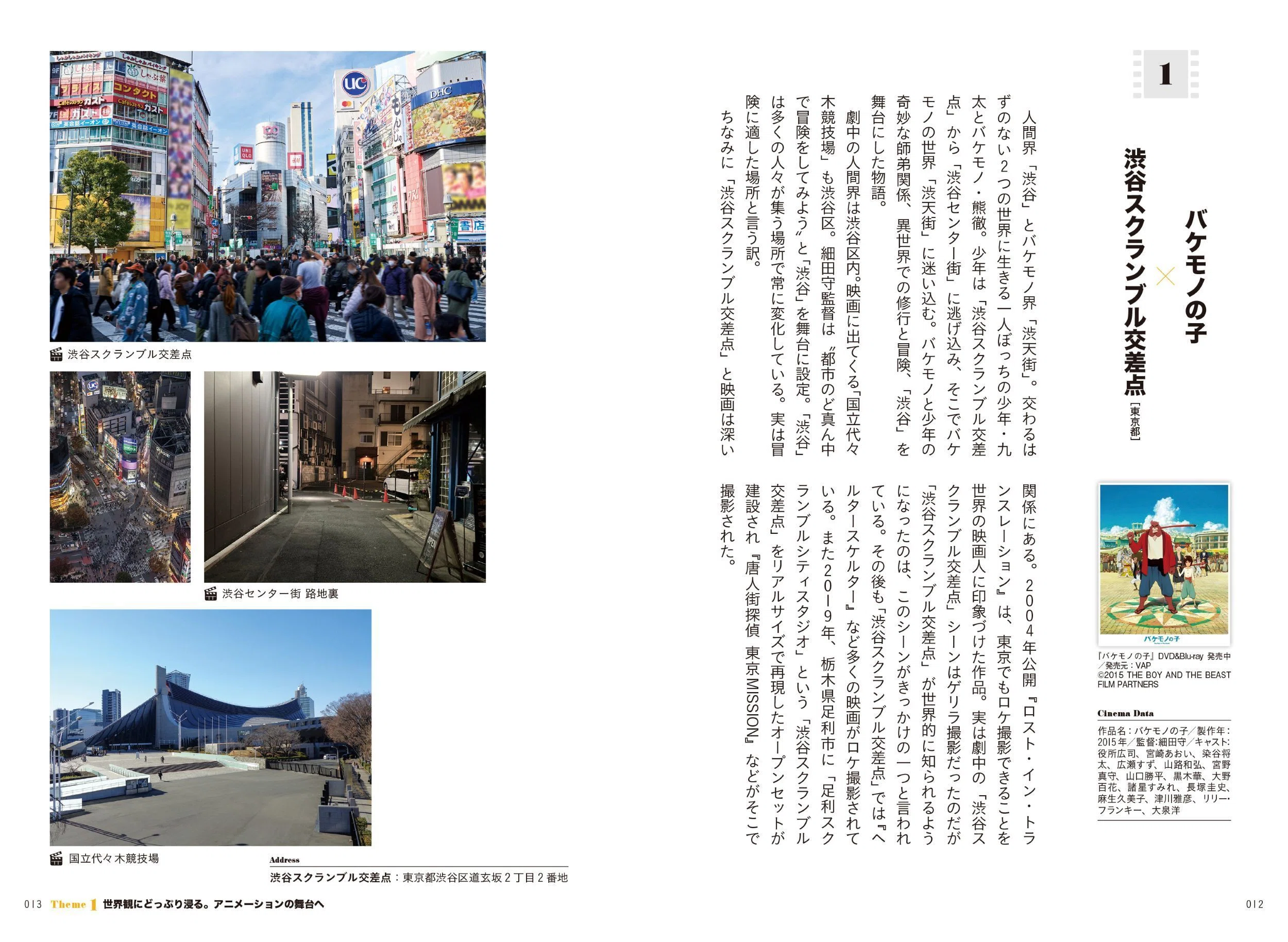 物語のあの場所へ、日本全国を旅しよう！｜『日本の映画の舞台＆ロケ地