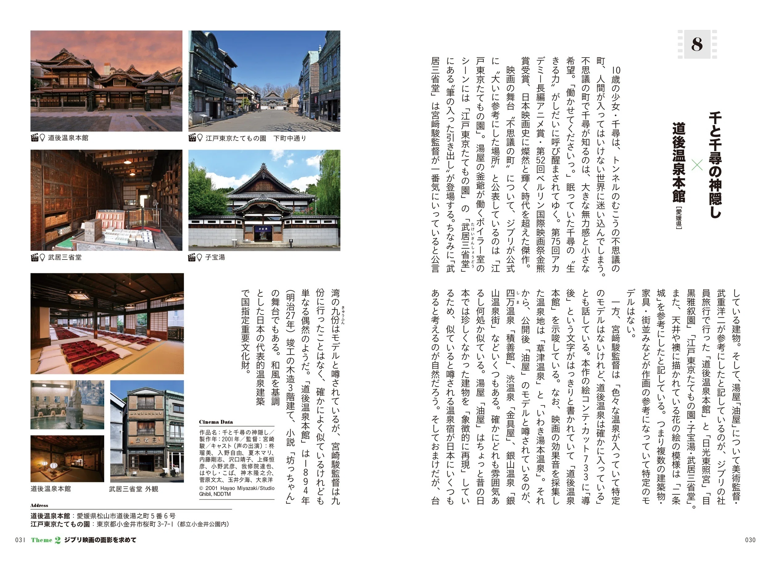 物語のあの場所へ、日本全国を旅しよう！｜『日本の映画の舞台＆ロケ地