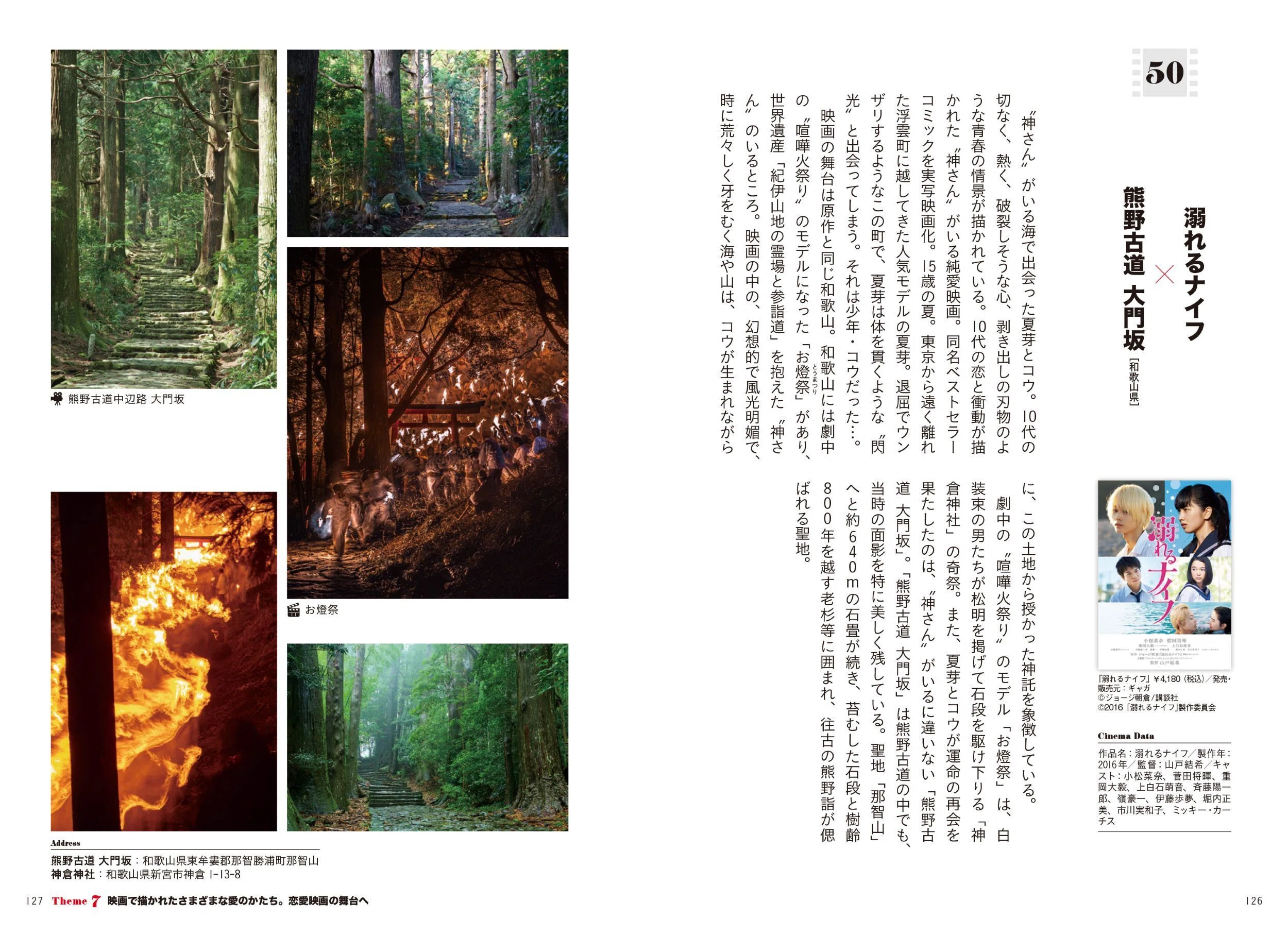物語のあの場所へ、日本全国を旅しよう！｜『日本の映画の舞台＆ロケ地