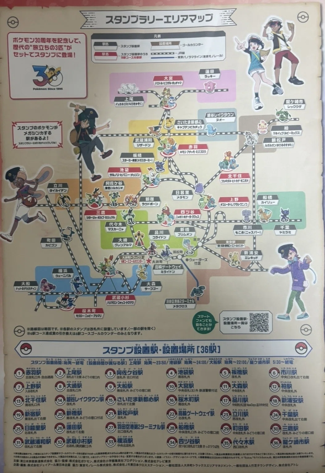 JR東日本「ポケモンスタンプラリー2026」がスタート！30周年の夏を親子