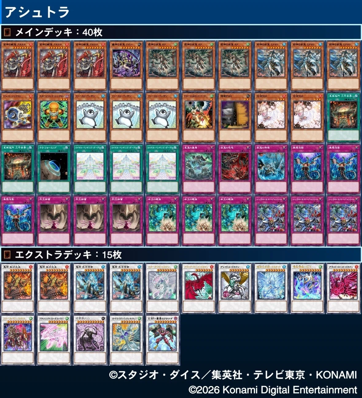 遊戯王】アシュトラ、初動展開8パターンと構築｜エスカ
