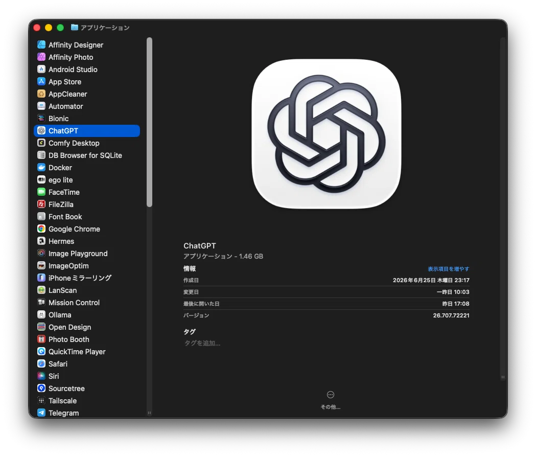 ChatGPT ワーク(v26.707.72221)容量 1.46 GB