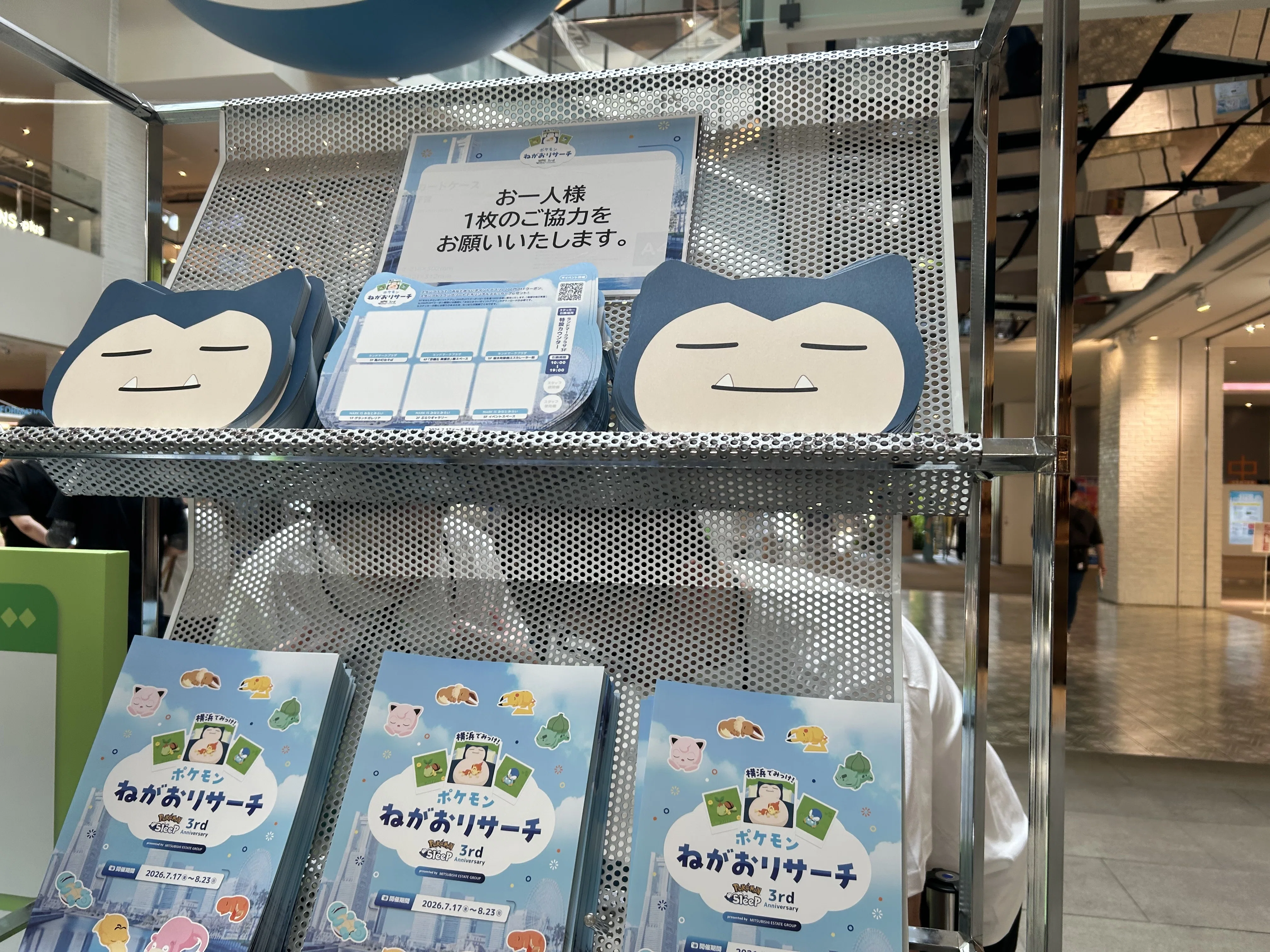 ポケモンスリープ in みなとみらい 2026 大いに楽しむ注意点！｜宝城亘