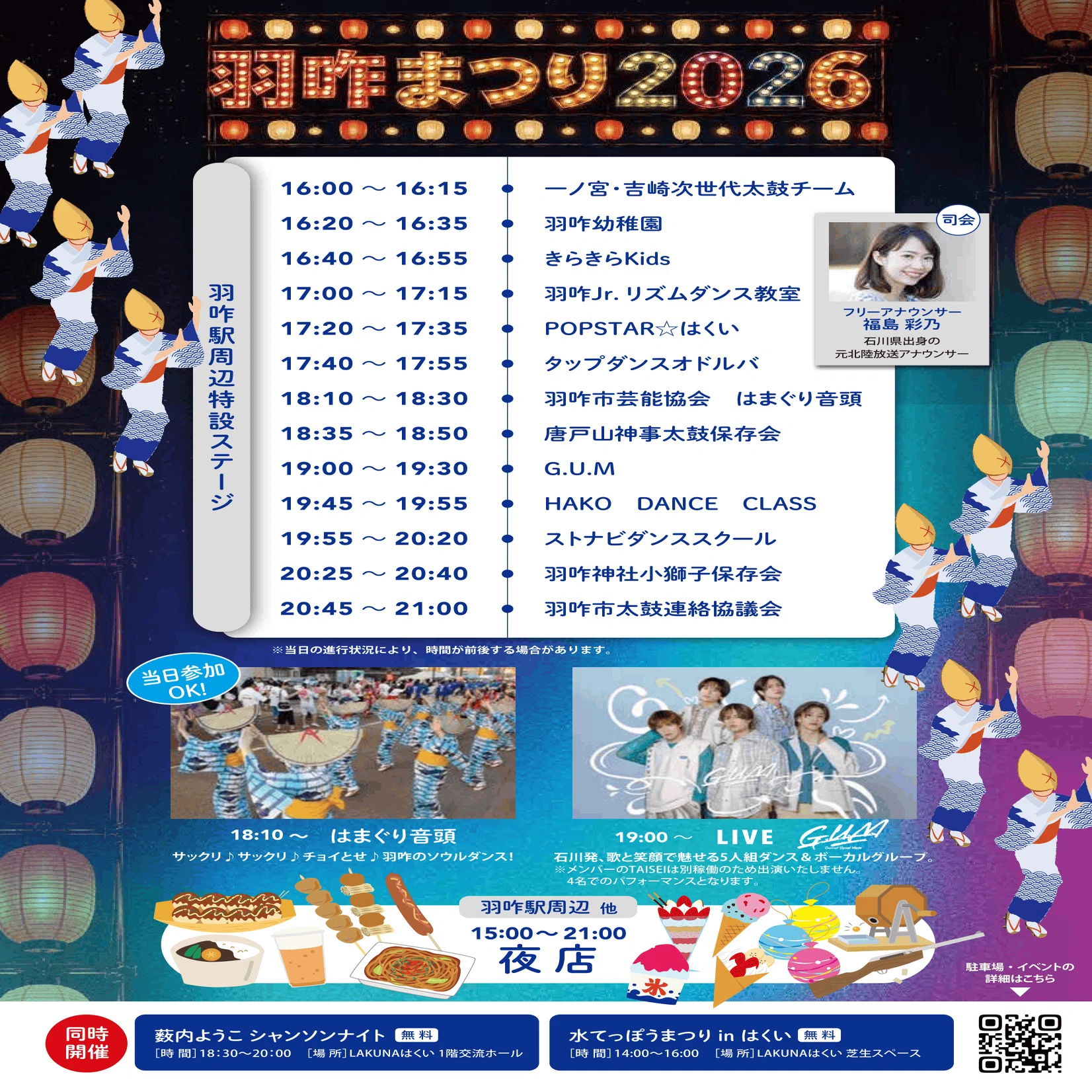 夏本番】水鉄砲でぶっとばせ！羽咋まつり2026＆水てっぽうまつりinは