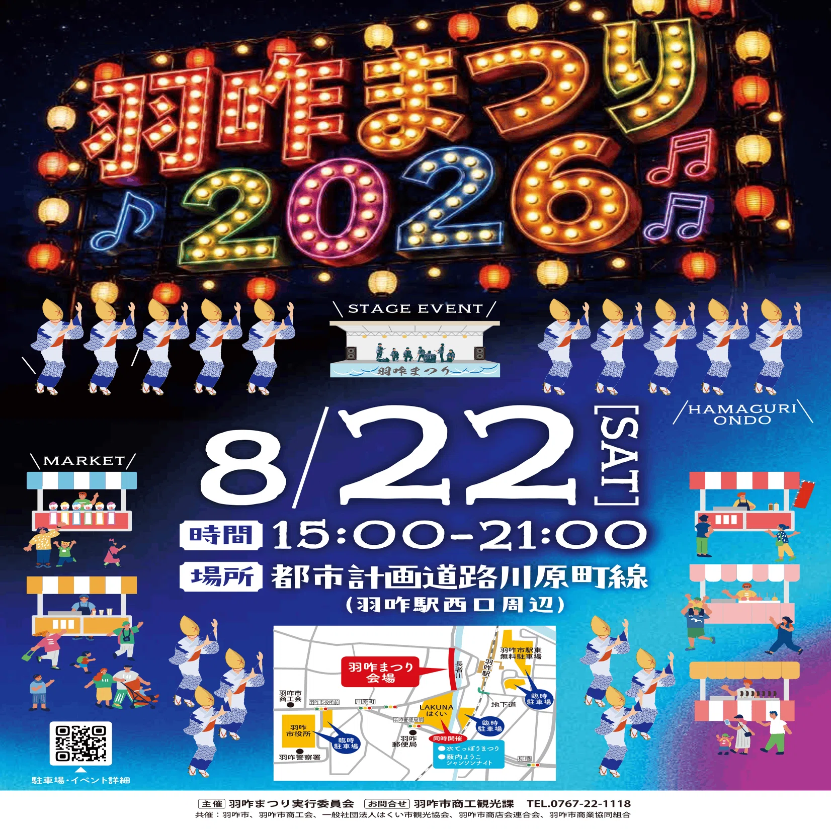 夏本番】水鉄砲でぶっとばせ！羽咋まつり2026＆水てっぽうまつりinは