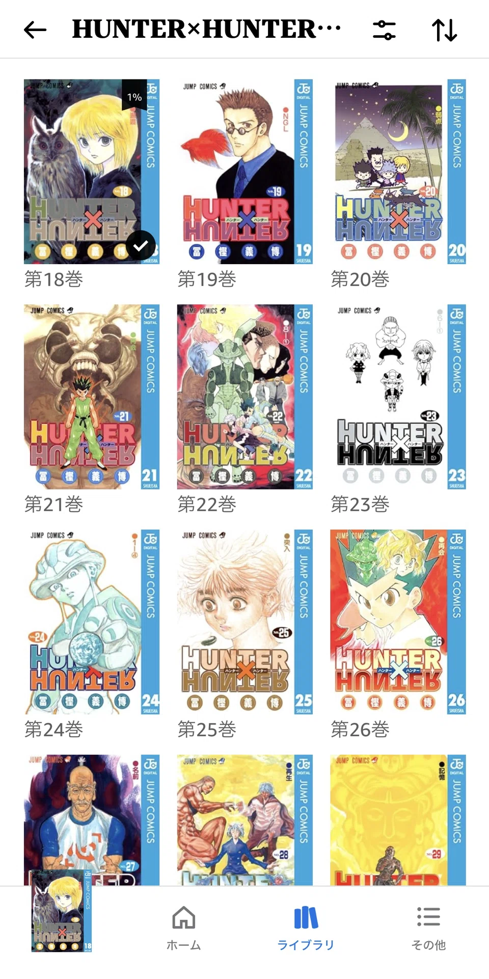 ペタドール メルエム コムギ ピトー HUNTER×HUNTER キメラアント編